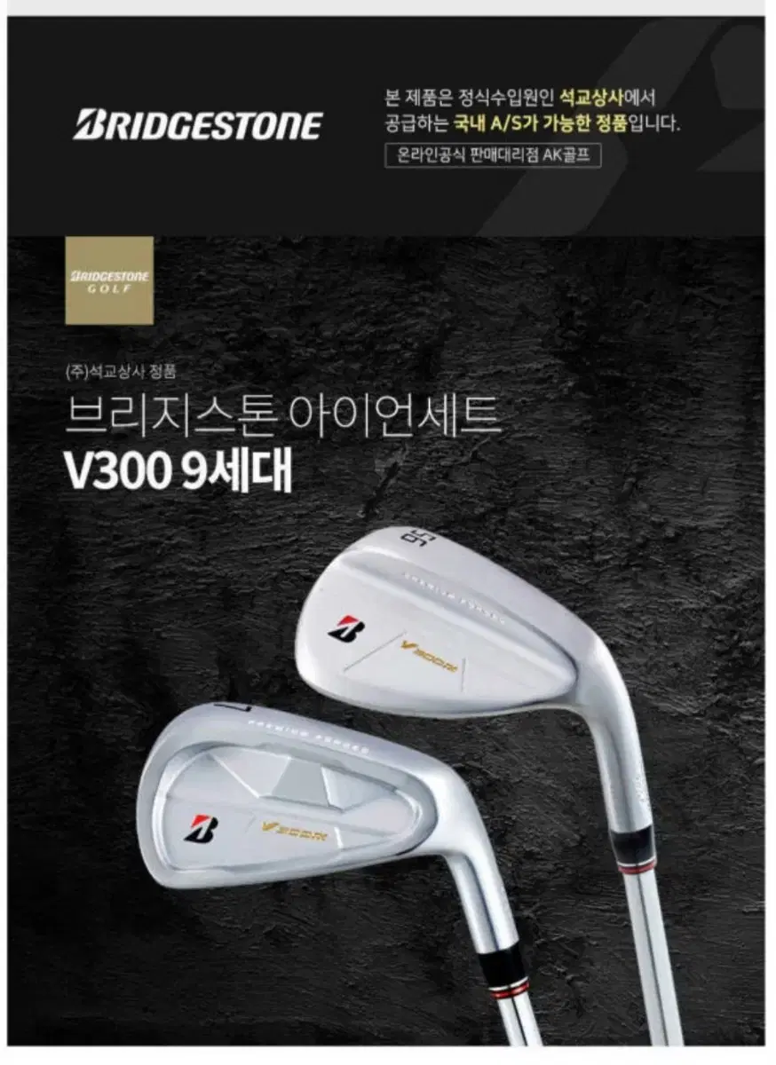 국민아이언 브릿지스톤 V300 9세대 5,6,7,8,9,P,50도 7피스